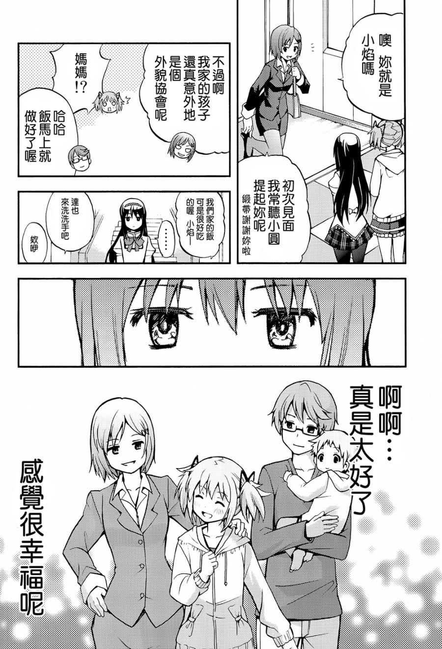 避难所小圆短漫集韩漫全集-(C90)サチカノ无删减无遮挡章节图片 