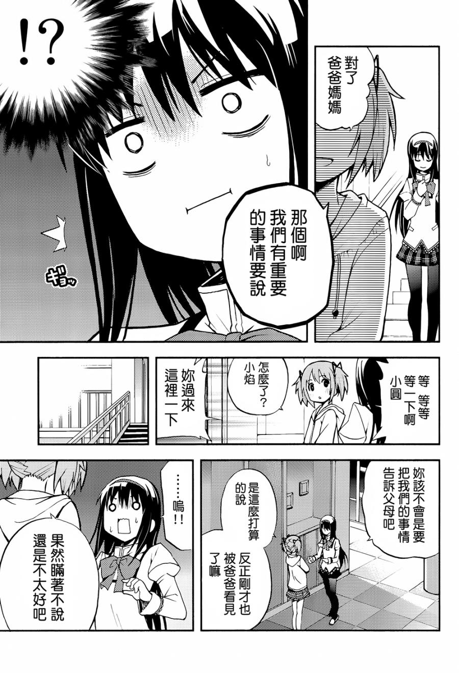 避难所小圆短漫集韩漫全集-(C90)サチカノ无删减无遮挡章节图片 