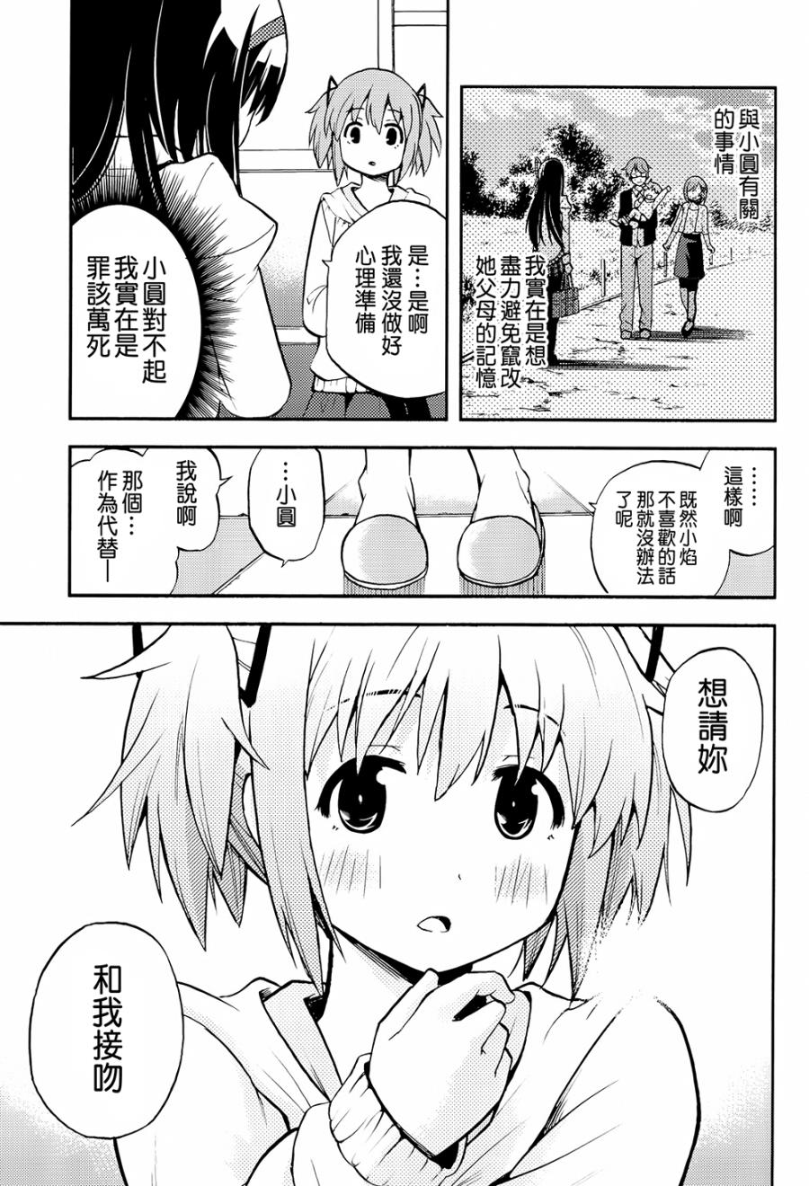 避难所小圆短漫集韩漫全集-(C90)サチカノ无删减无遮挡章节图片 