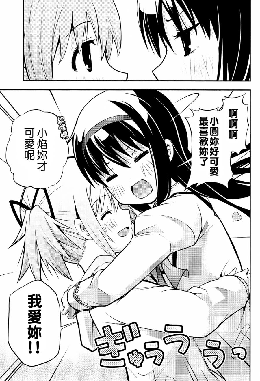 避难所小圆短漫集韩漫全集-(C90)サチカノ无删减无遮挡章节图片 