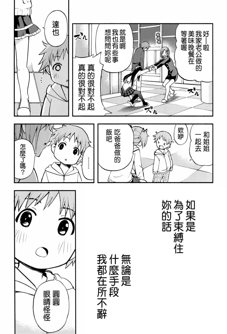 避难所小圆短漫集韩漫全集-(C90)サチカノ无删减无遮挡章节图片 