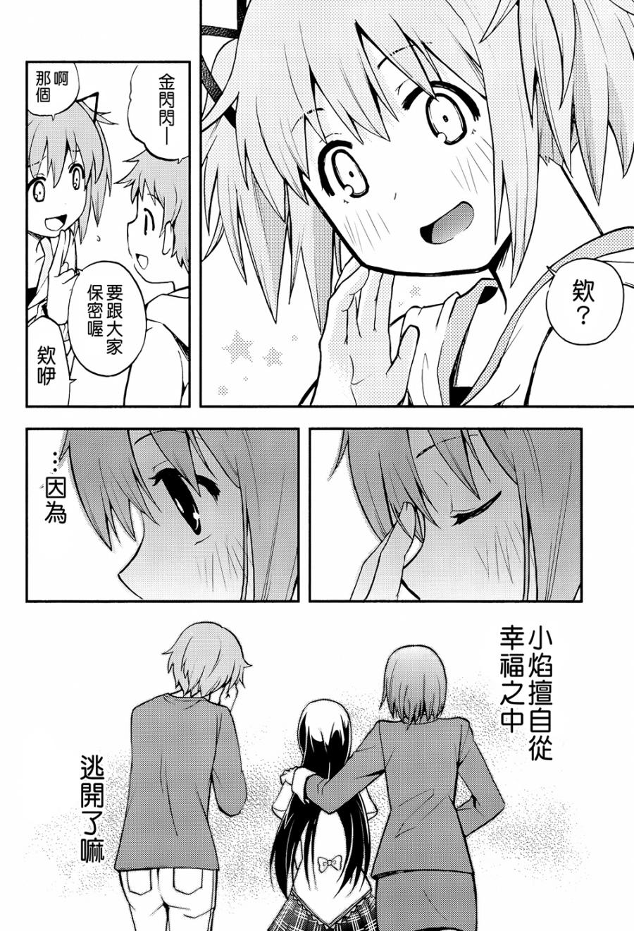 避难所小圆短漫集韩漫全集-(C90)サチカノ无删减无遮挡章节图片 