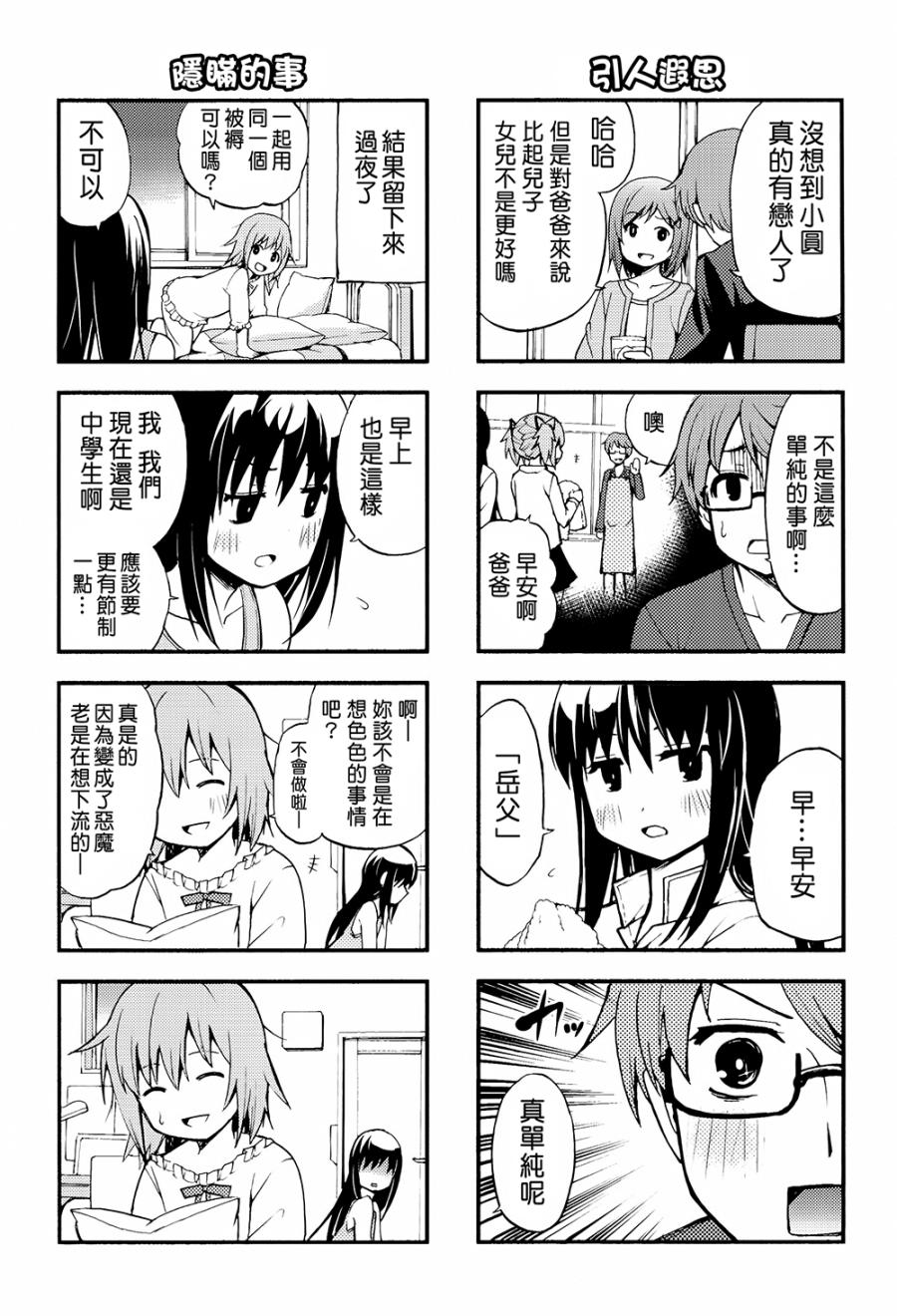 避难所小圆短漫集韩漫全集-(C90)サチカノ无删减无遮挡章节图片 
