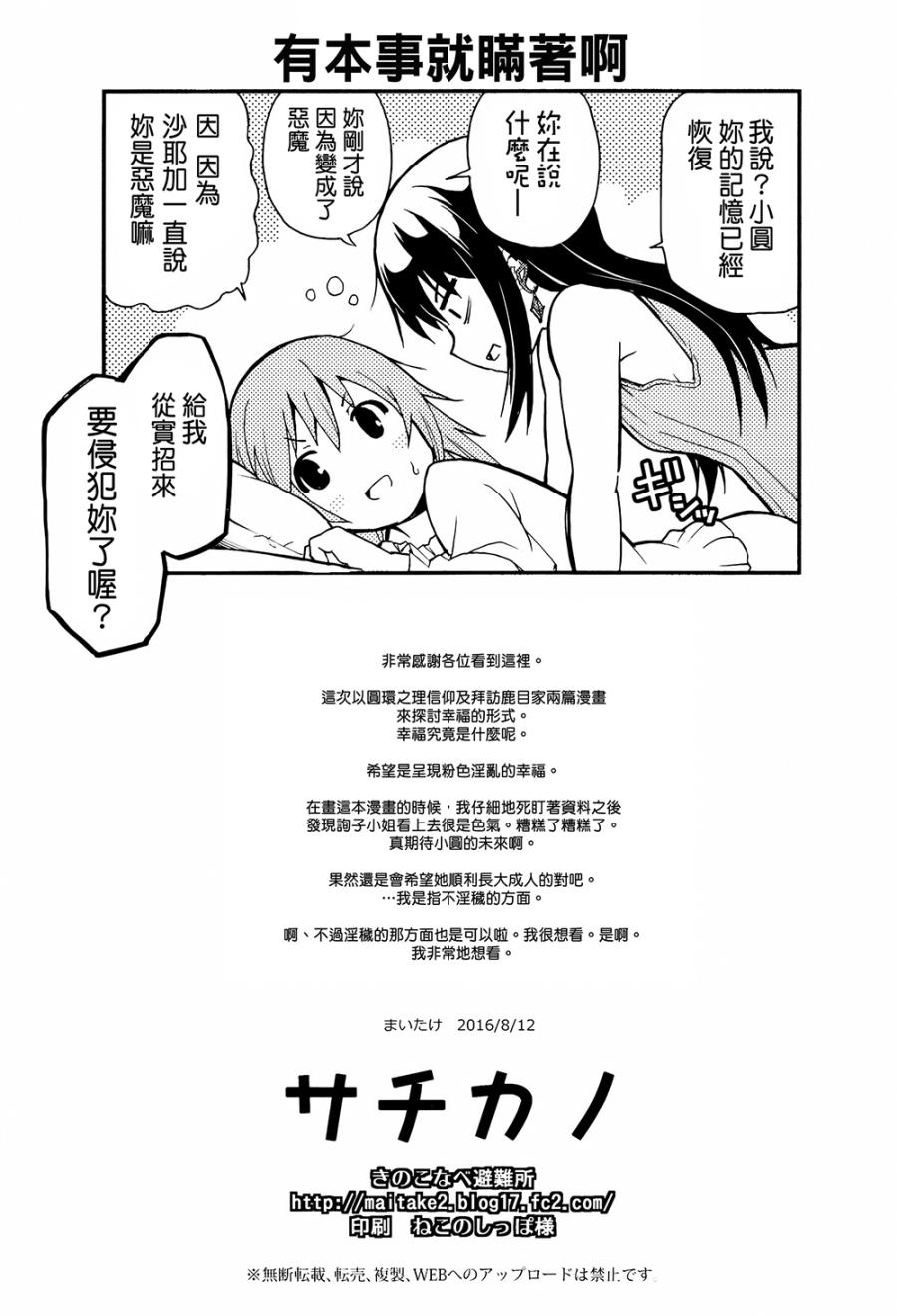 避难所小圆短漫集韩漫全集-(C90)サチカノ无删减无遮挡章节图片 