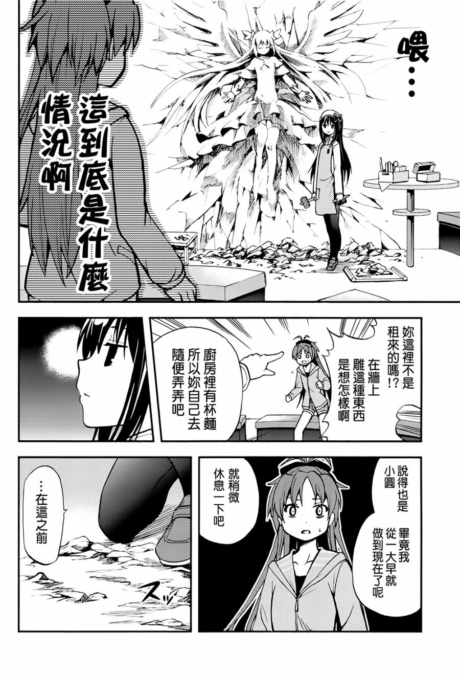 避难所小圆短漫集韩漫全集-(C90)サチカノ无删减无遮挡章节图片 