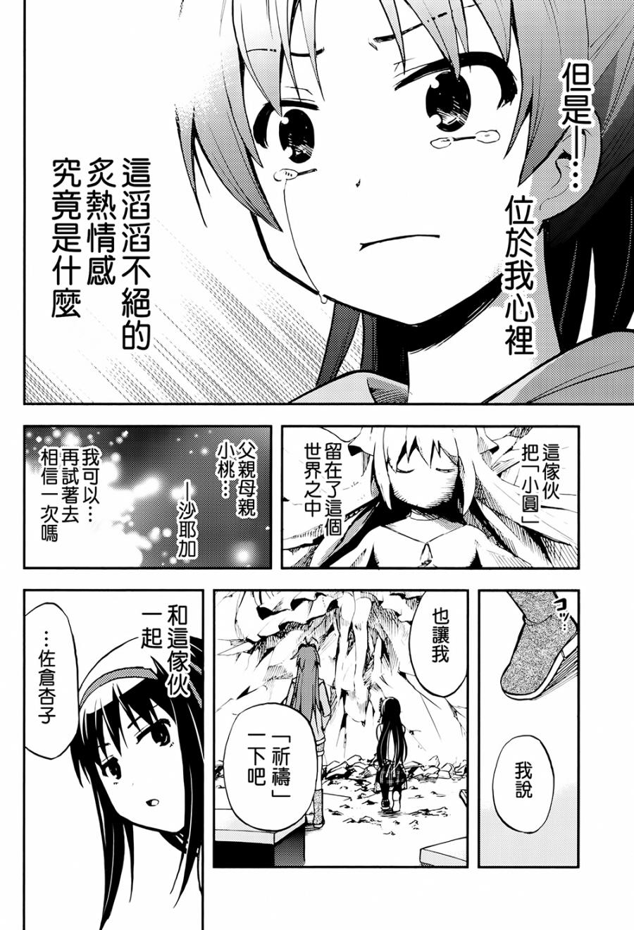 避难所小圆短漫集韩漫全集-(C90)サチカノ无删减无遮挡章节图片 