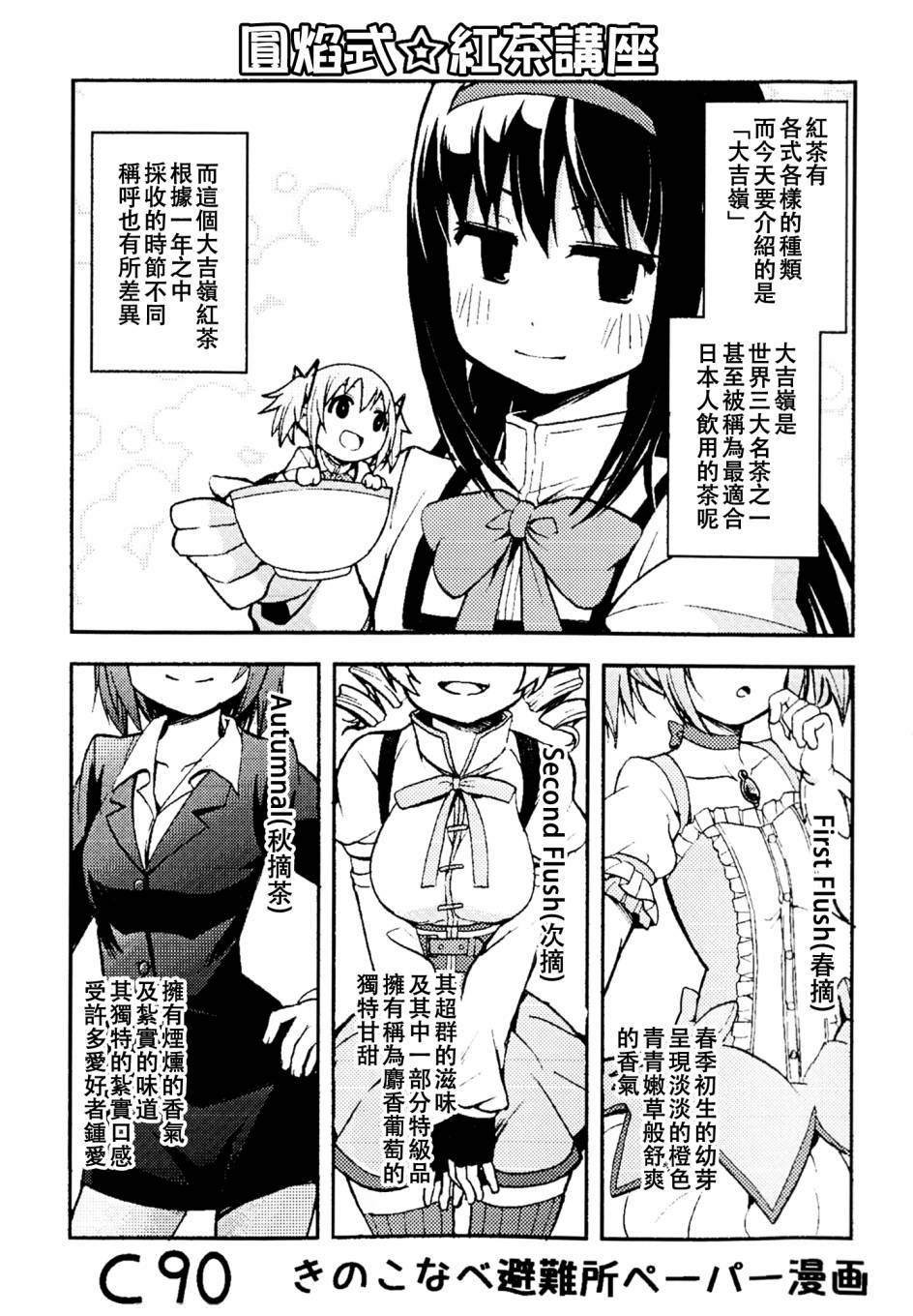 避难所小圆短漫集韩漫全集-(C90)圆焰式红茶讲座无删减无遮挡章节图片 