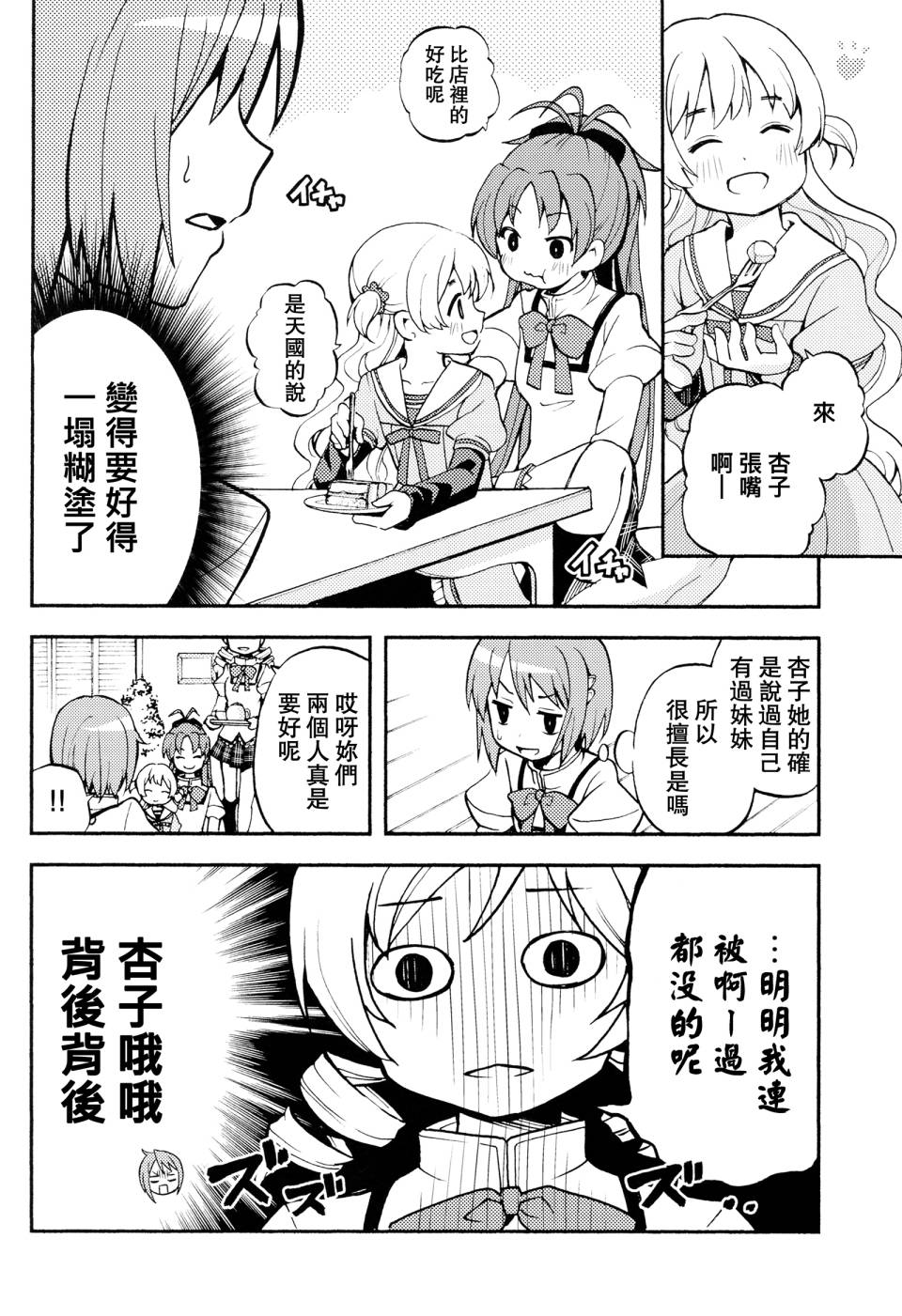 避难所小圆短漫集韩漫全集-(C91) 第11话无删减无遮挡章节图片 