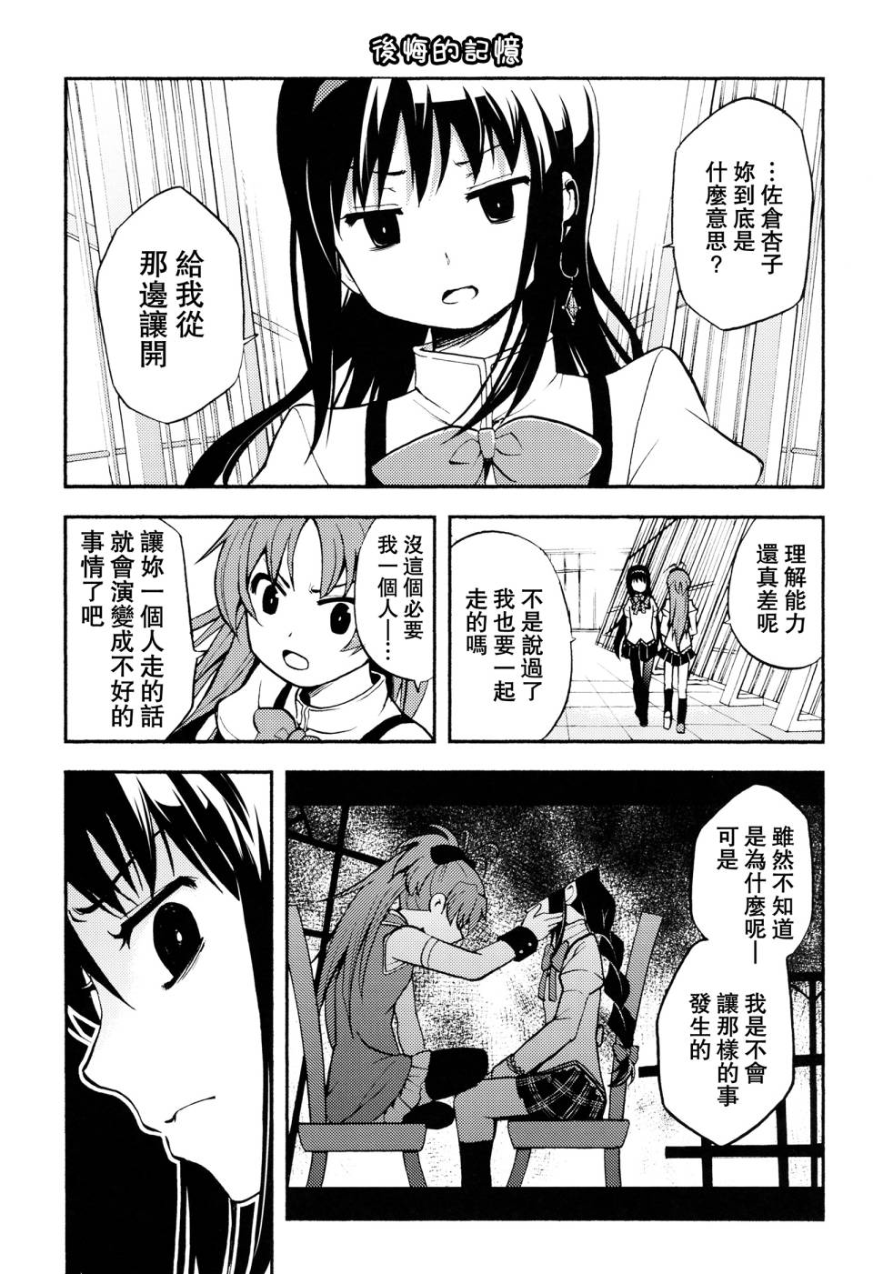 避难所小圆短漫集韩漫全集-(C91) 第11话无删减无遮挡章节图片 