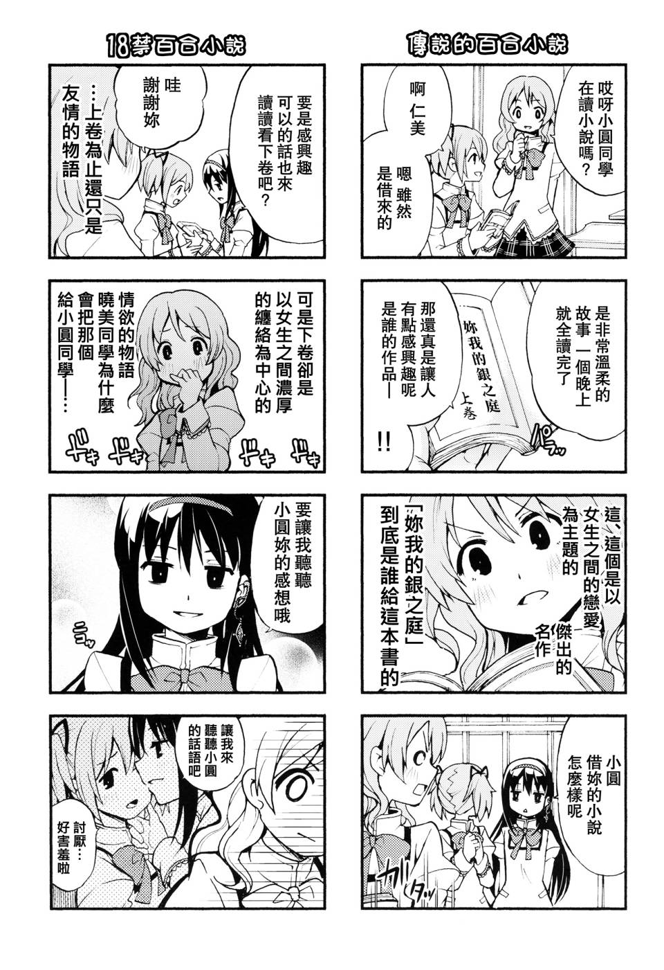 避难所小圆短漫集韩漫全集-(C91) 第11话无删减无遮挡章节图片 