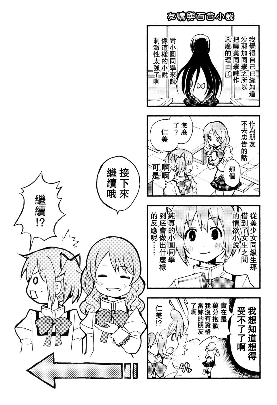 避难所小圆短漫集韩漫全集-(C91) 第11话无删减无遮挡章节图片 