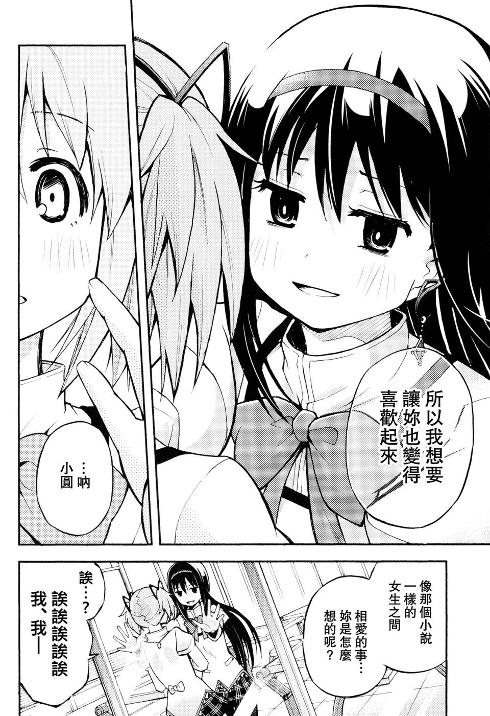 避难所小圆短漫集韩漫全集-(C91) 第11话无删减无遮挡章节图片 