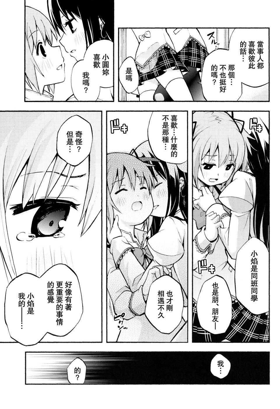 避难所小圆短漫集韩漫全集-(C91) 第11话无删减无遮挡章节图片 