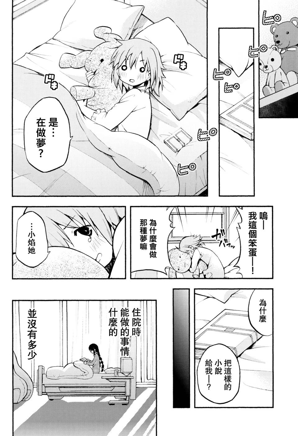 避难所小圆短漫集韩漫全集-(C91) 第11话无删减无遮挡章节图片 