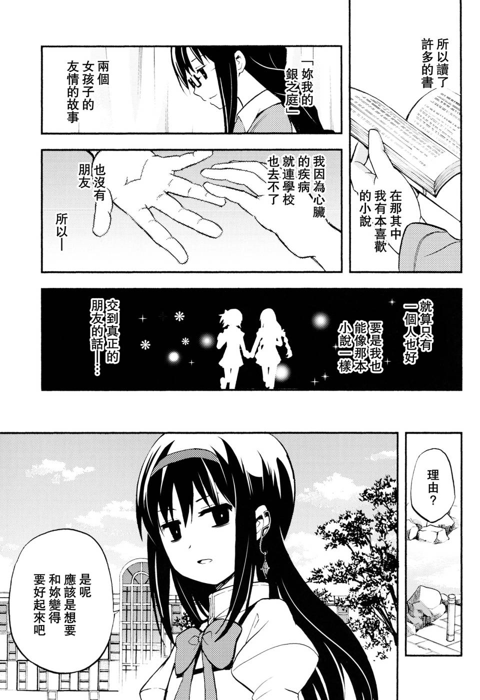 避难所小圆短漫集韩漫全集-(C91) 第11话无删减无遮挡章节图片 