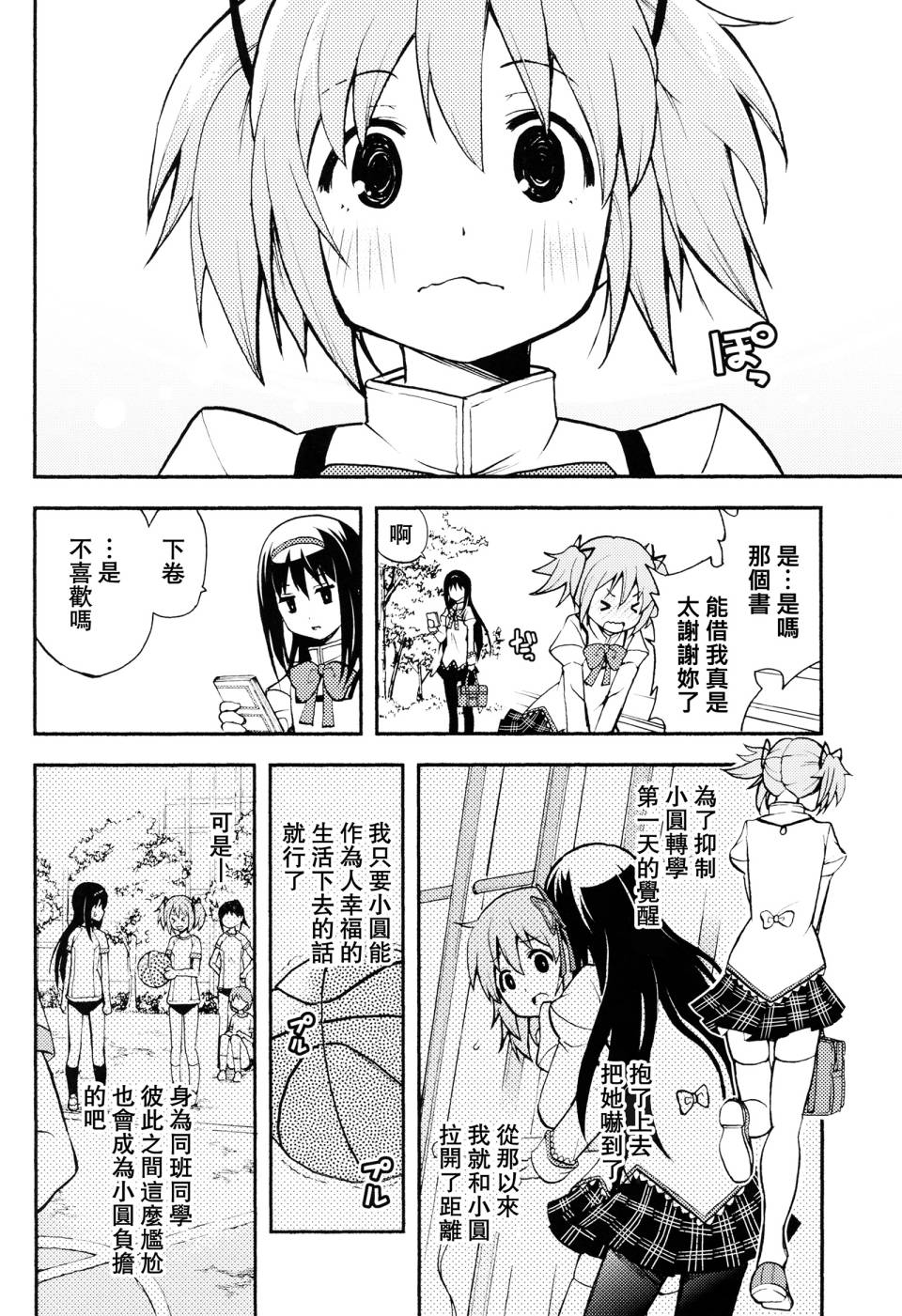 避难所小圆短漫集韩漫全集-(C91) 第11话无删减无遮挡章节图片 