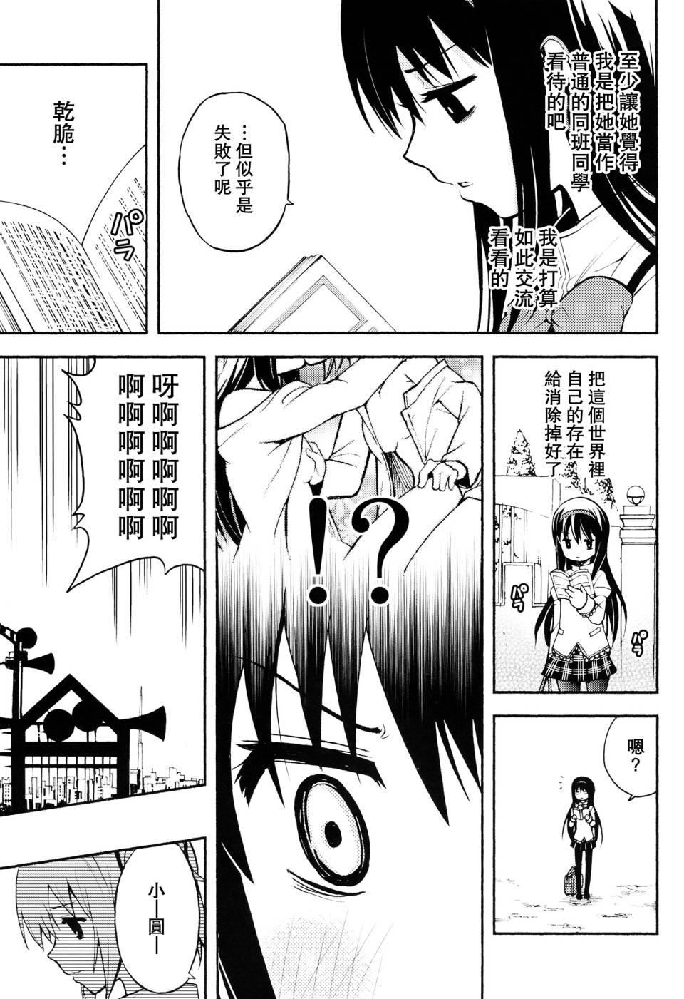避难所小圆短漫集韩漫全集-(C91) 第11话无删减无遮挡章节图片 