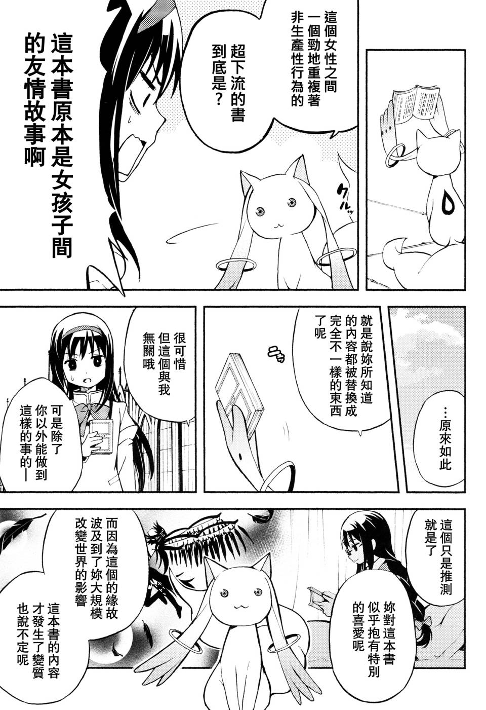 避难所小圆短漫集韩漫全集-(C91) 第11话无删减无遮挡章节图片 
