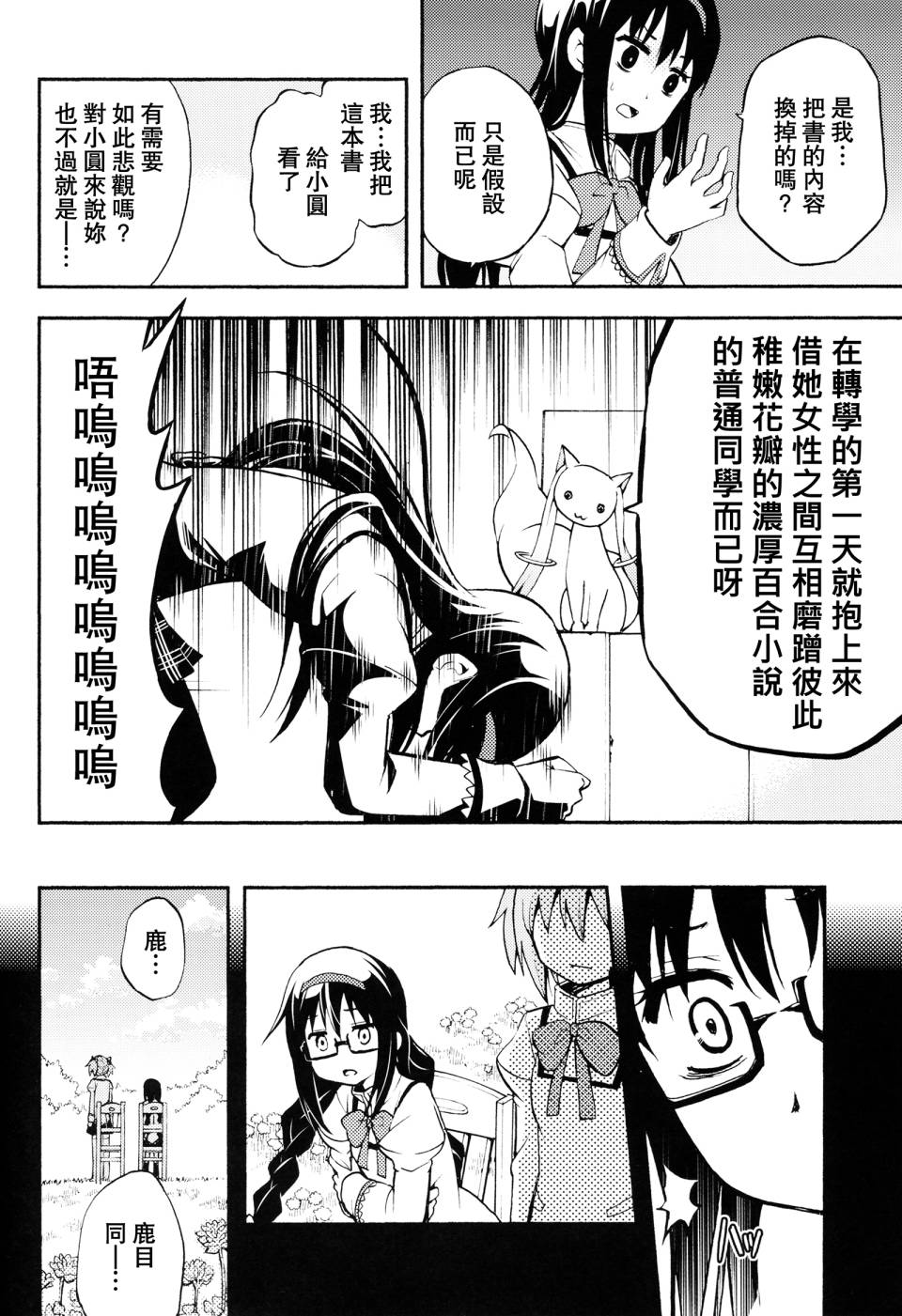避难所小圆短漫集韩漫全集-(C91) 第11话无删减无遮挡章节图片 