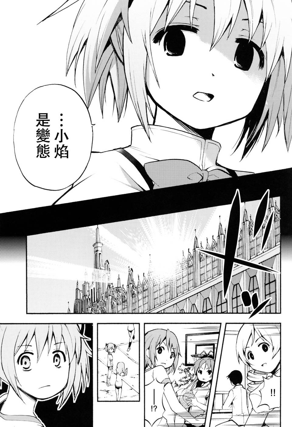 避难所小圆短漫集韩漫全集-(C91) 第11话无删减无遮挡章节图片 