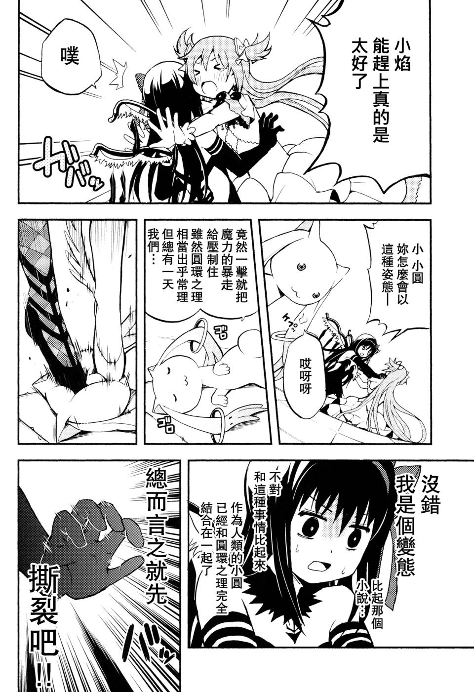 避难所小圆短漫集韩漫全集-(C91) 第11话无删减无遮挡章节图片 