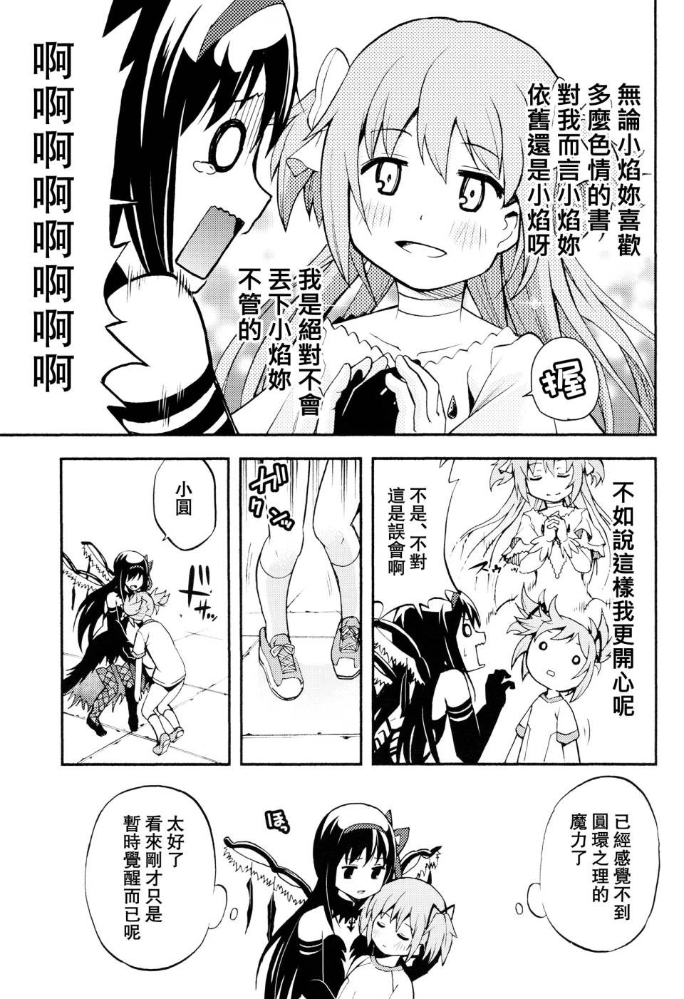 避难所小圆短漫集韩漫全集-(C91) 第11话无删减无遮挡章节图片 