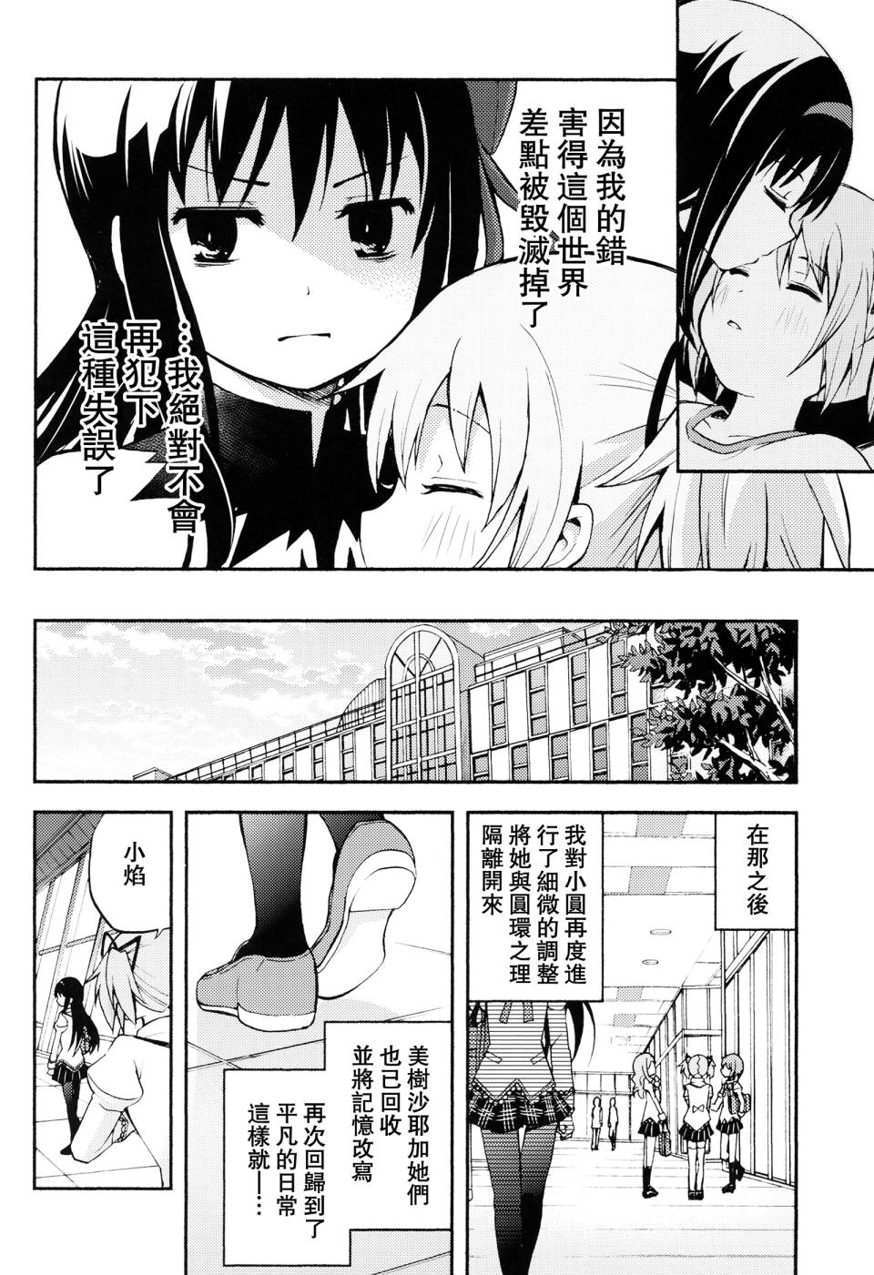 避难所小圆短漫集韩漫全集-(C91) 第11话无删减无遮挡章节图片 