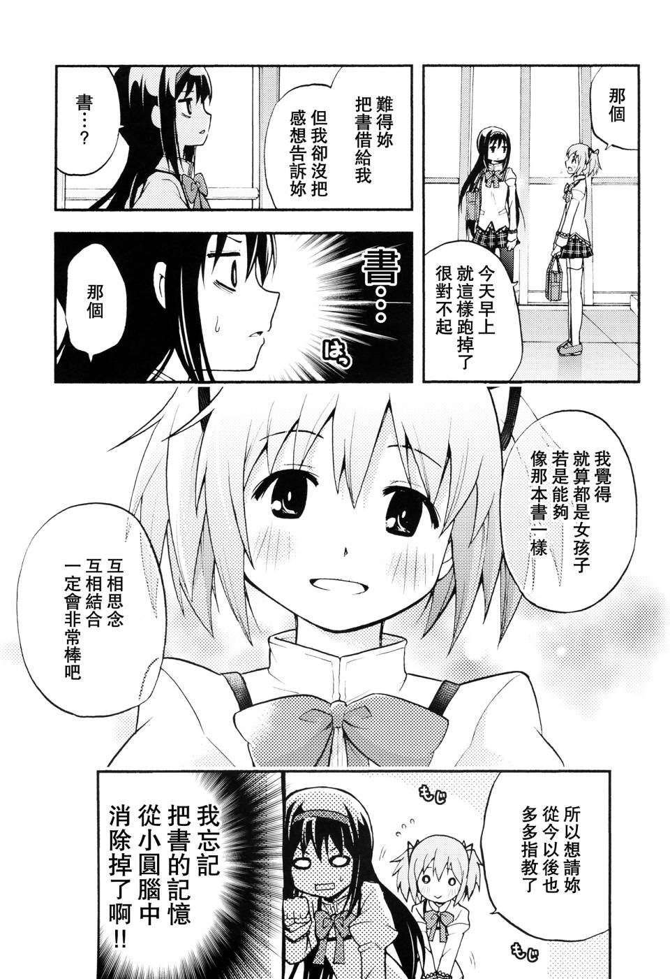 避难所小圆短漫集韩漫全集-(C91) 第11话无删减无遮挡章节图片 