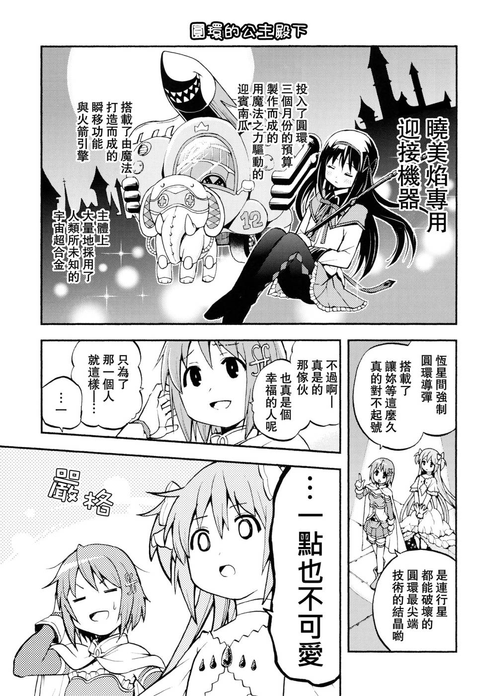 避难所小圆短漫集韩漫全集-(C91) 第11话无删减无遮挡章节图片 