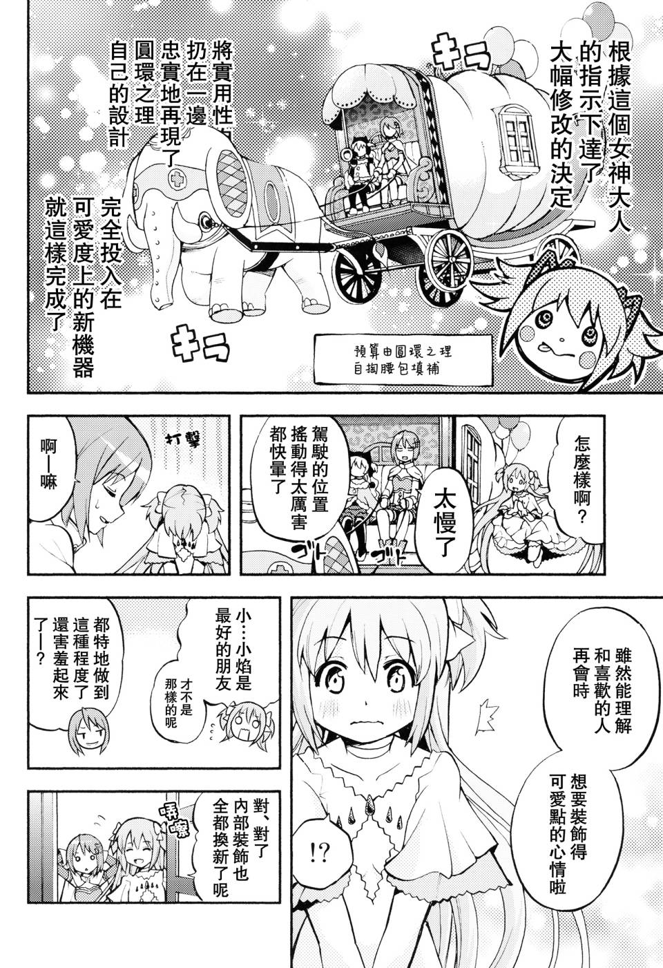 避难所小圆短漫集韩漫全集-(C91) 第11话无删减无遮挡章节图片 