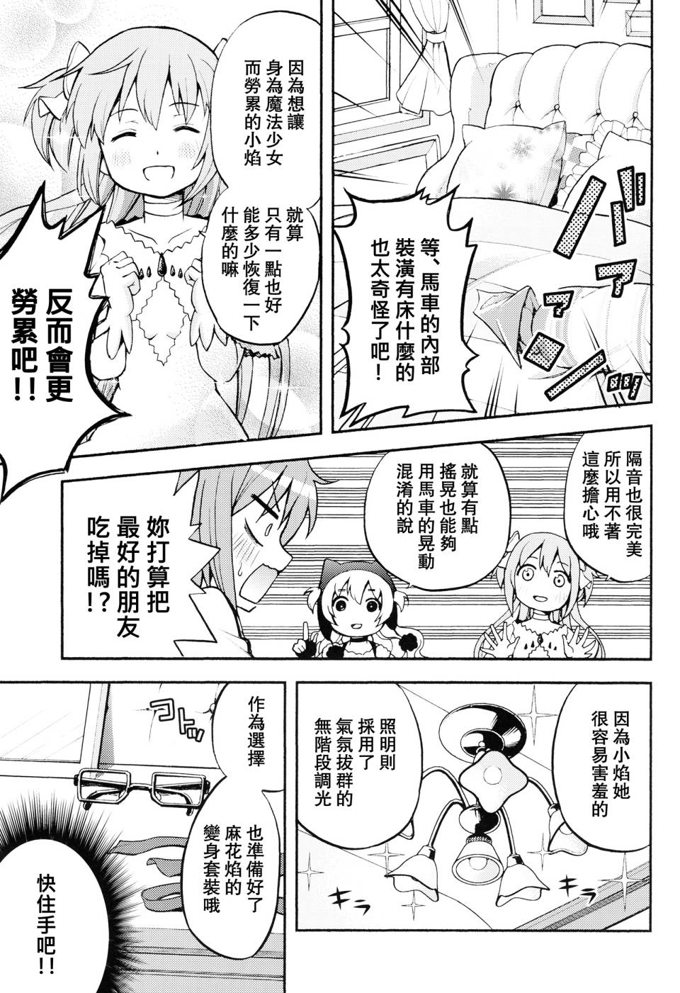 避难所小圆短漫集韩漫全集-(C91) 第11话无删减无遮挡章节图片 