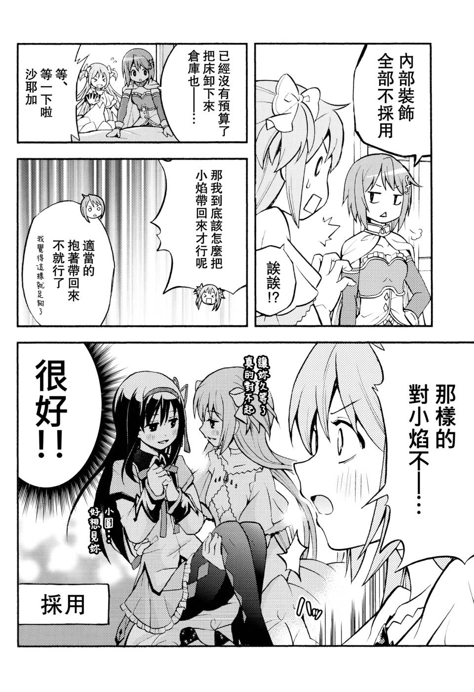 避难所小圆短漫集韩漫全集-(C91) 第11话无删减无遮挡章节图片 