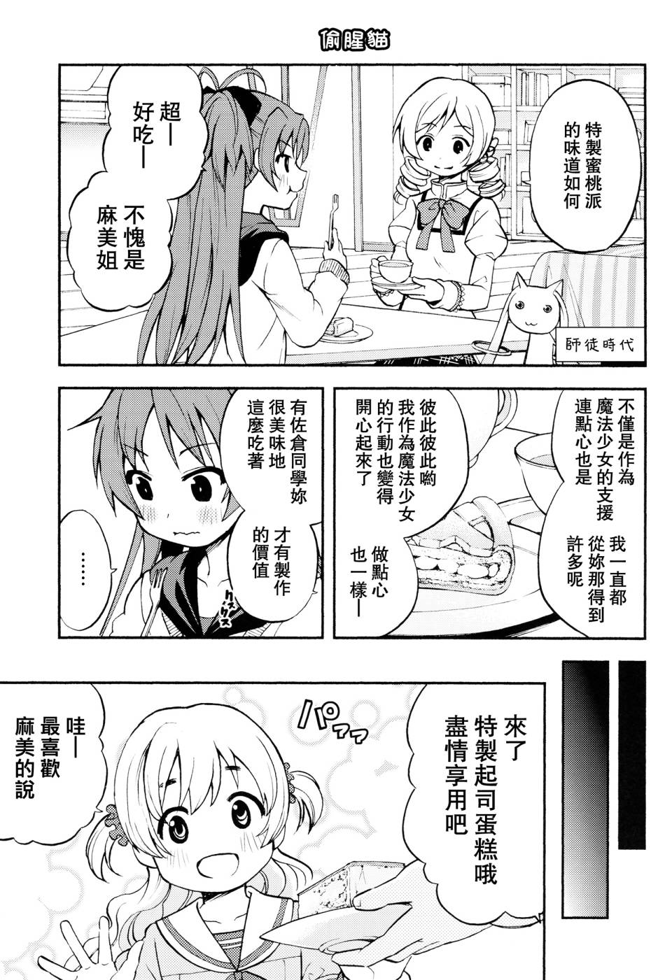 避难所小圆短漫集韩漫全集-(C91) 第11话无删减无遮挡章节图片 