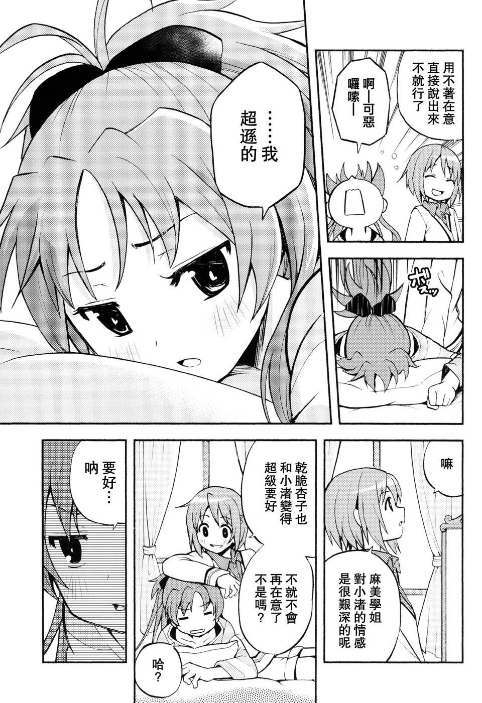避难所小圆短漫集韩漫全集-(C91) 第11话无删减无遮挡章节图片 