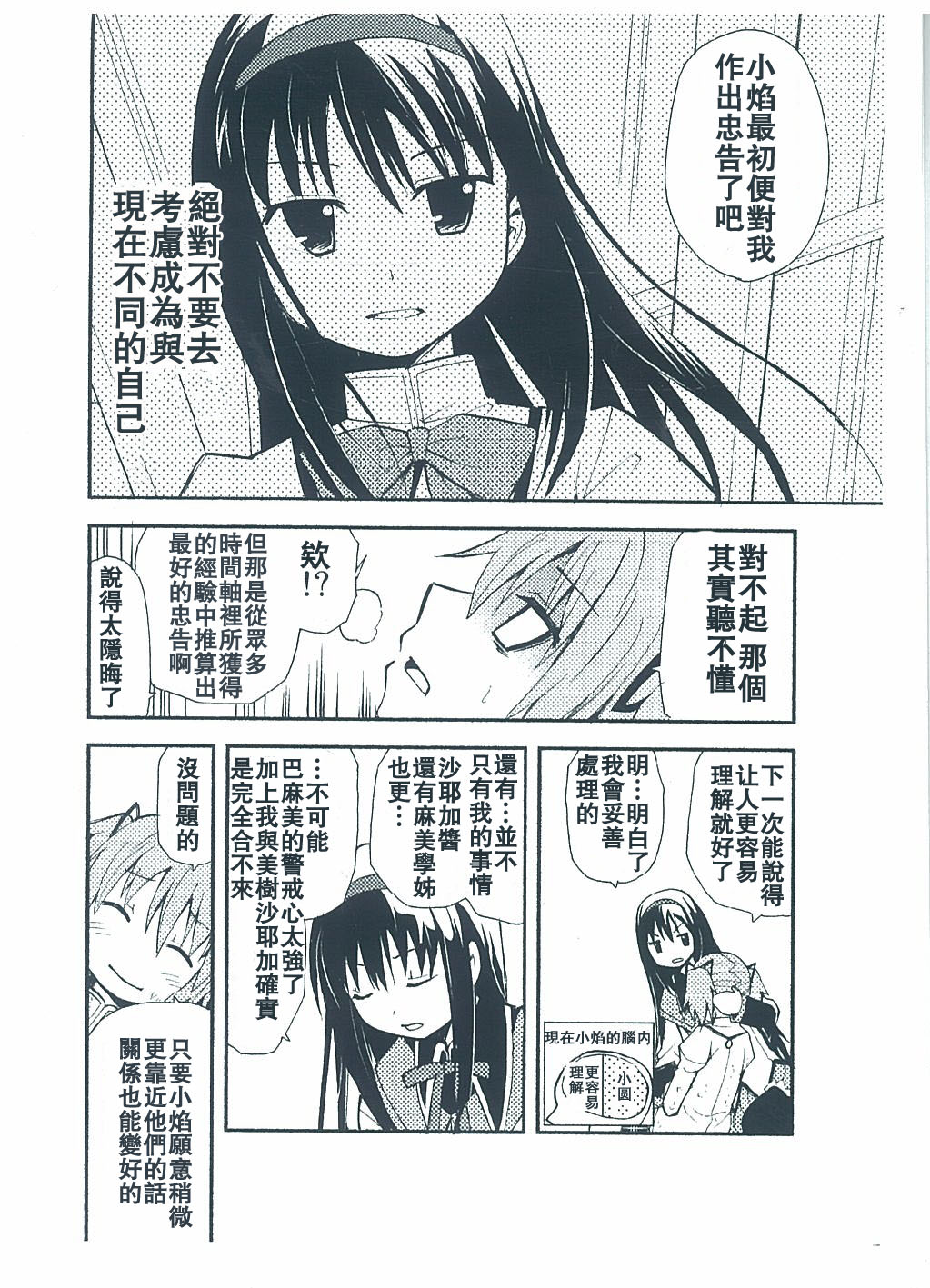 避难所小圆短漫集韩漫全集-C83番外无删减无遮挡章节图片 