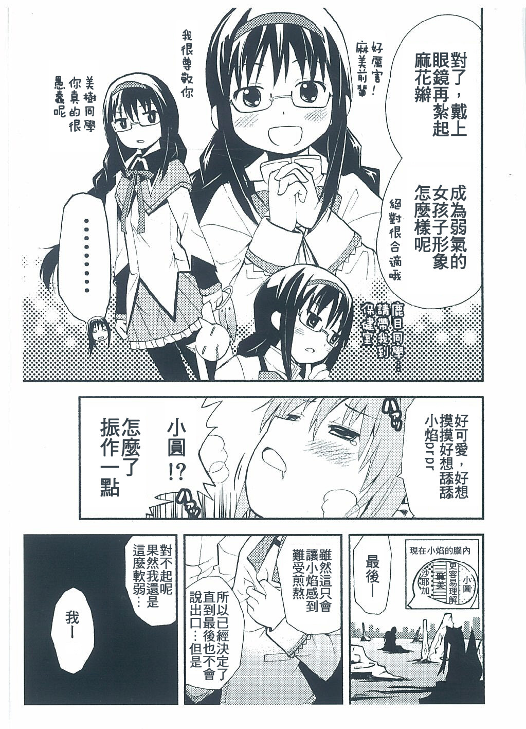 避难所小圆短漫集韩漫全集-C83番外无删减无遮挡章节图片 