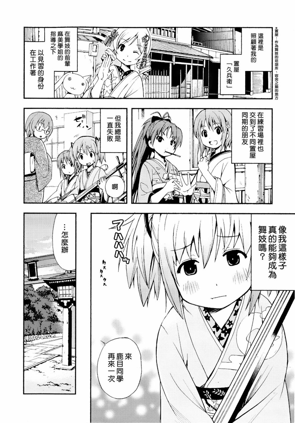 避难所小圆短漫集韩漫全集-[C88]舞妓☆まどか无删减无遮挡章节图片 