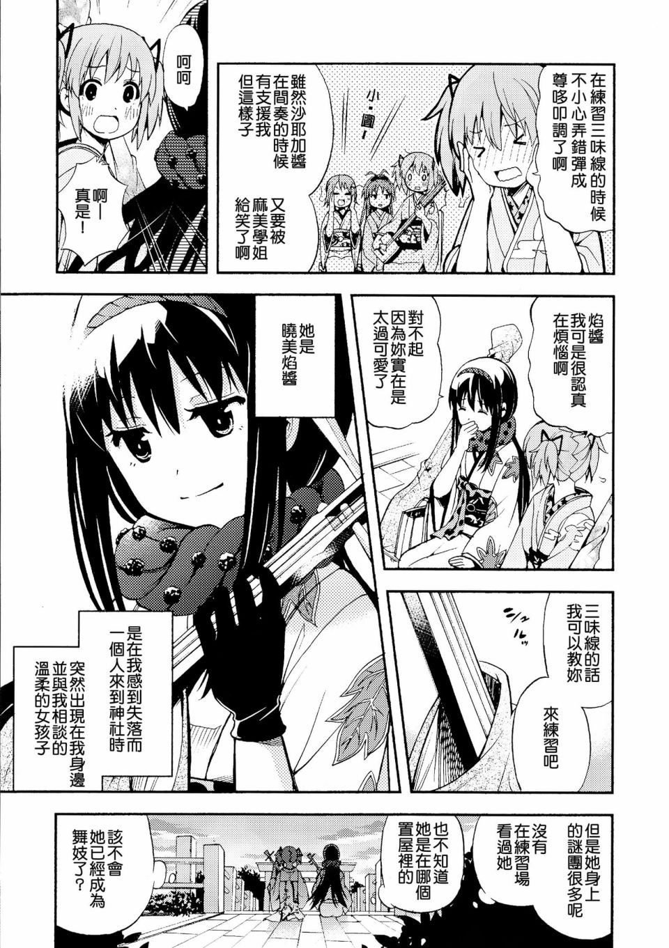 避难所小圆短漫集韩漫全集-[C88]舞妓☆まどか无删减无遮挡章节图片 