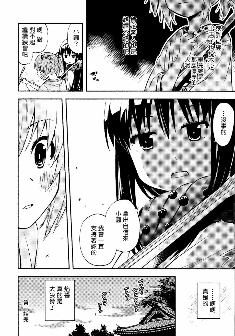 避难所小圆短漫集韩漫全集-[C88]舞妓☆まどか无删减无遮挡章节图片 