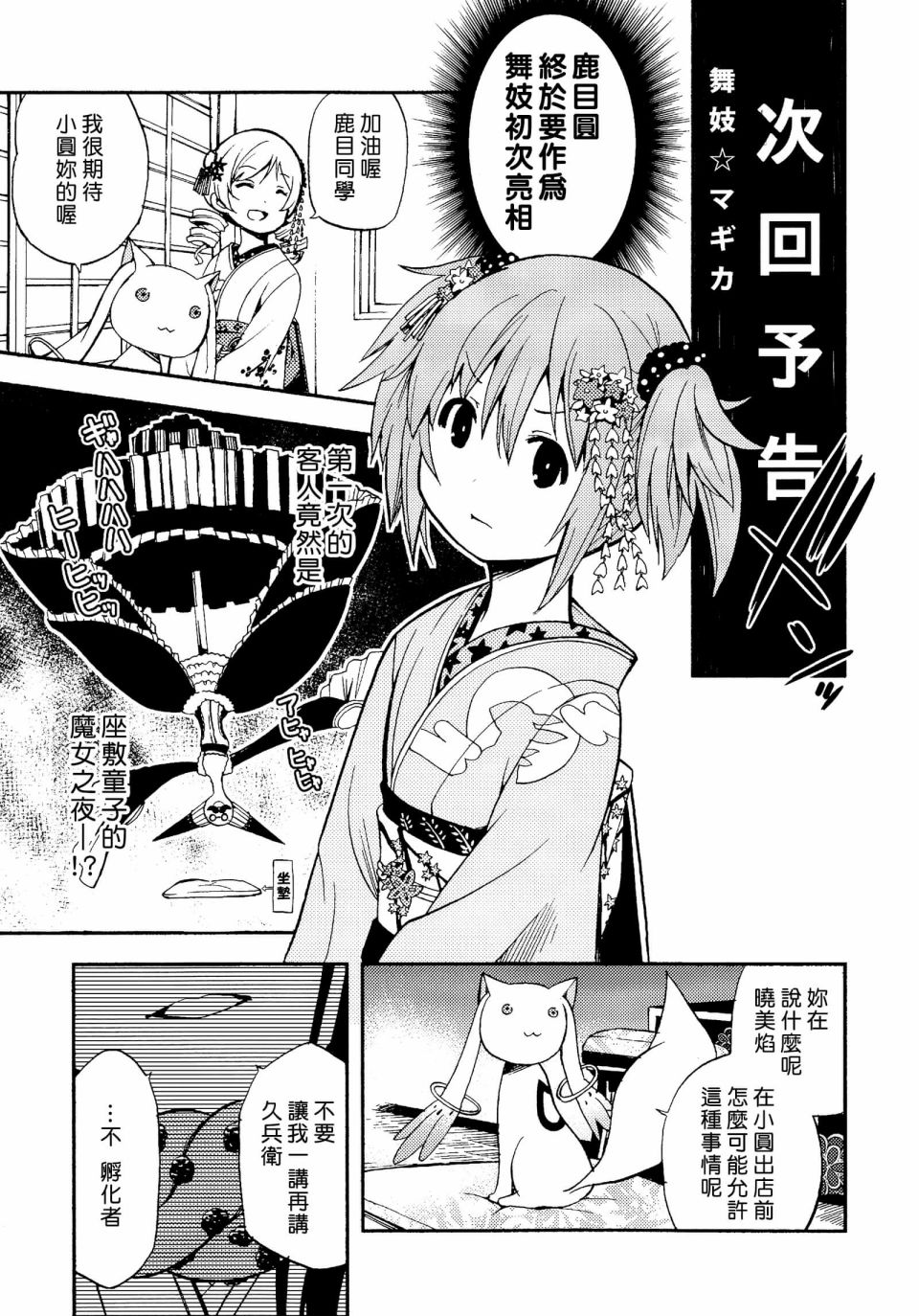 避难所小圆短漫集韩漫全集-[C88]舞妓☆まどか无删减无遮挡章节图片 