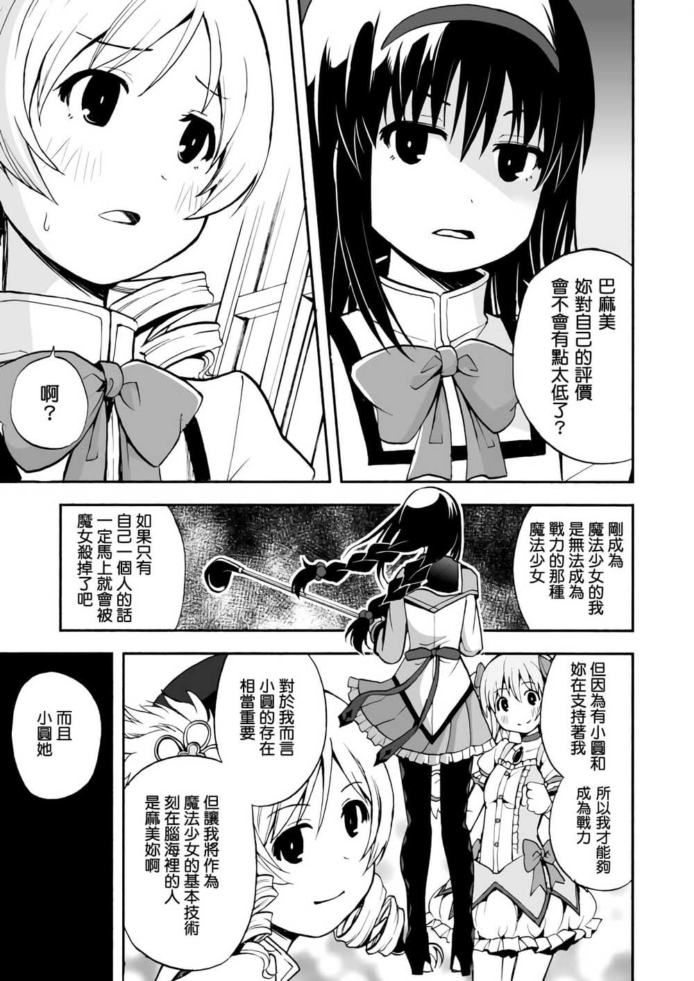 避难所小圆短漫集韩漫全集-マミさんの魔法无删减无遮挡章节图片 