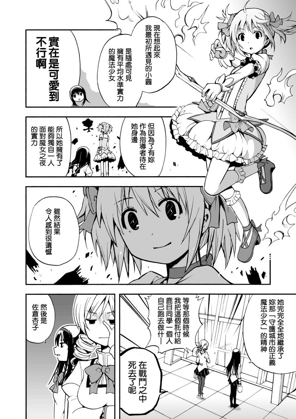 避难所小圆短漫集韩漫全集-マミさんの魔法无删减无遮挡章节图片 