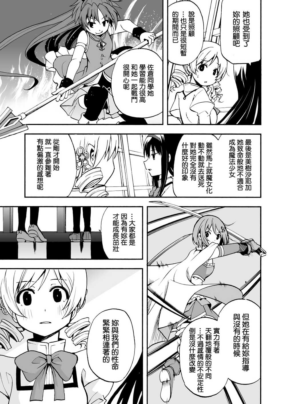 避难所小圆短漫集韩漫全集-マミさんの魔法无删减无遮挡章节图片 