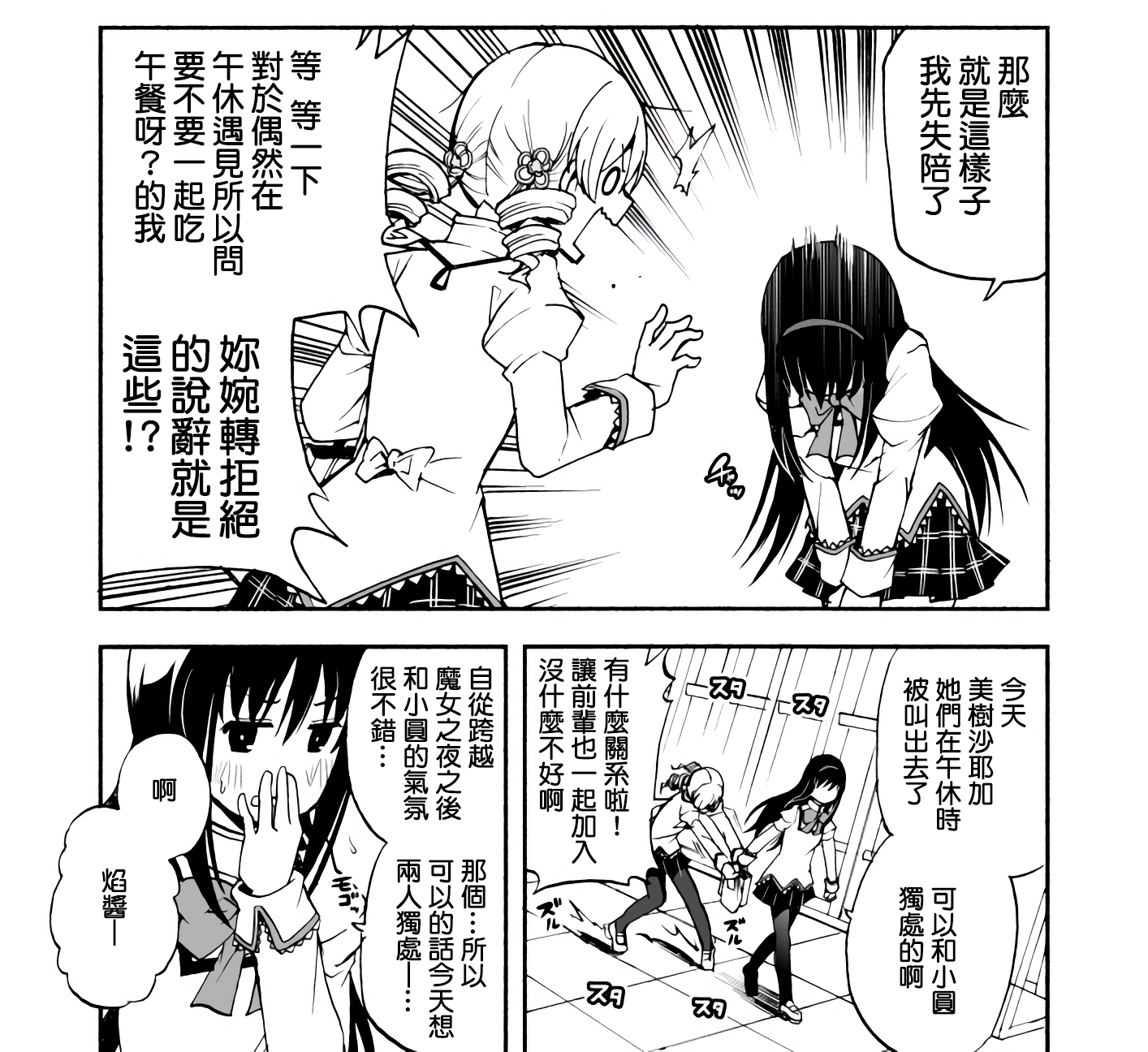 避难所小圆短漫集韩漫全集-マミさんの魔法无删减无遮挡章节图片 