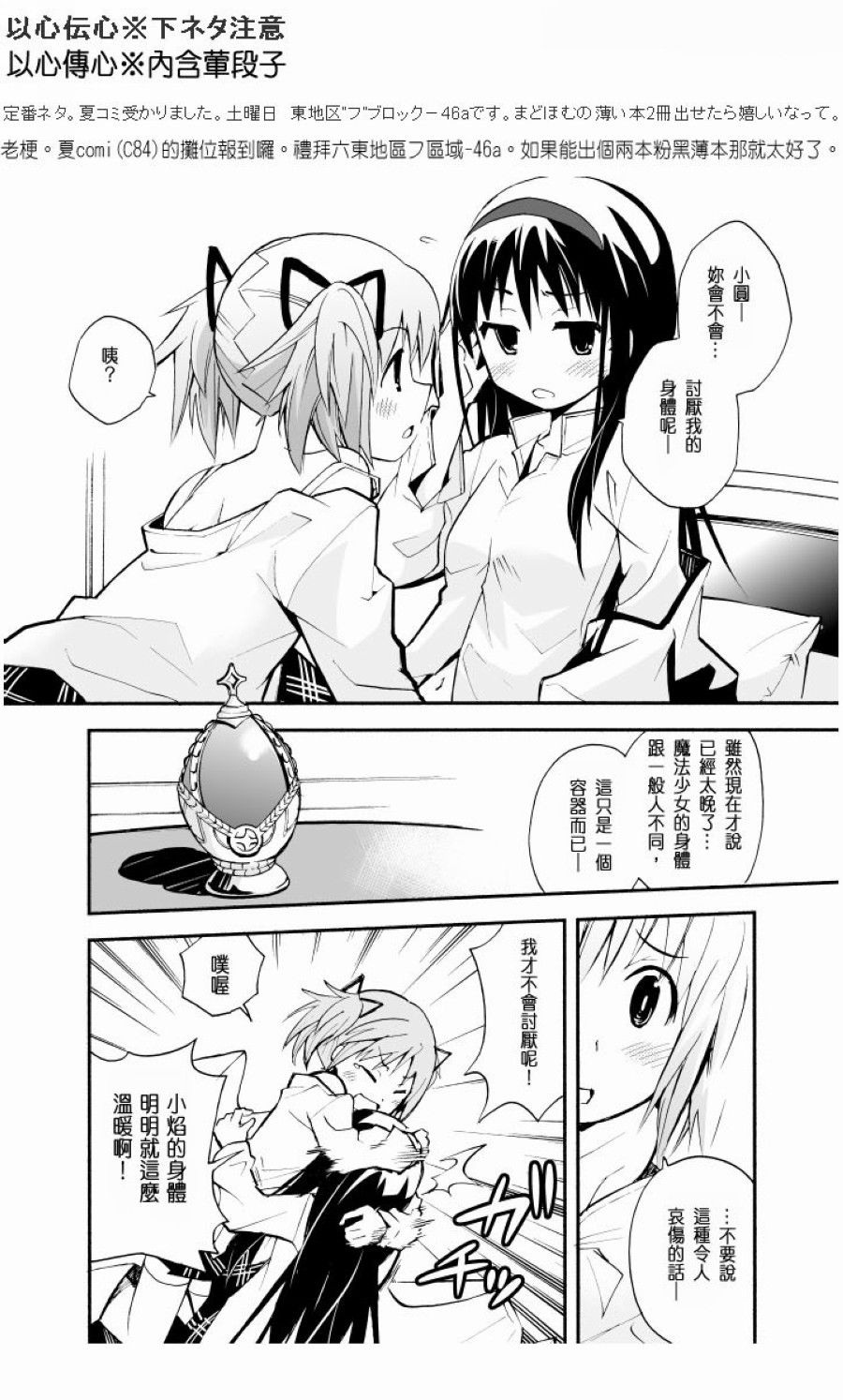 避难所小圆短漫集韩漫全集-以心传心无删减无遮挡章节图片 
