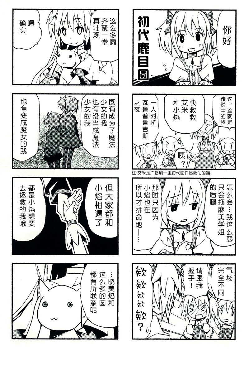避难所小圆短漫集韩漫全集-全时间轴上的鹿目圆集会无删减无遮挡章节图片 