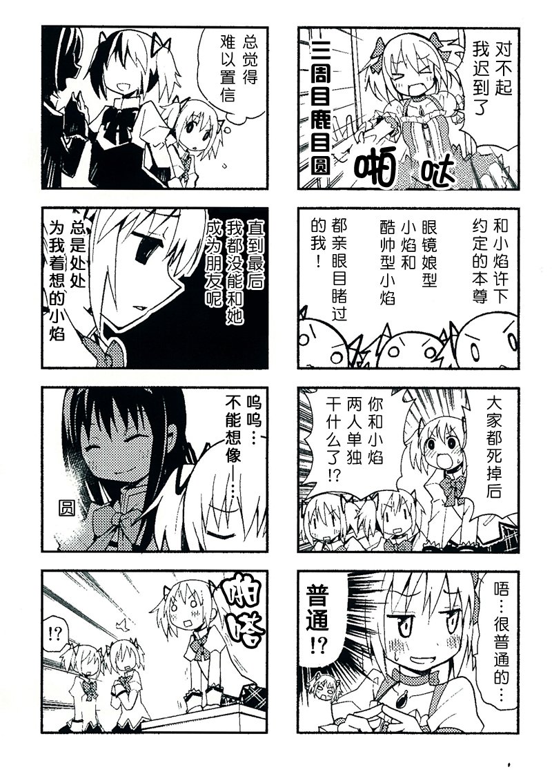 避难所小圆短漫集韩漫全集-全时间轴上的鹿目圆集会无删减无遮挡章节图片 