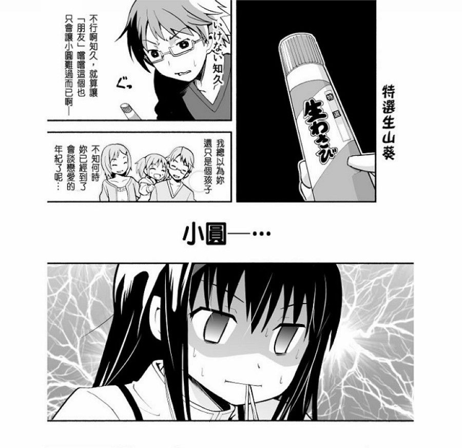 避难所小圆短漫集韩漫全集-可爱的女儿有了喜欢的人无删减无遮挡章节图片 