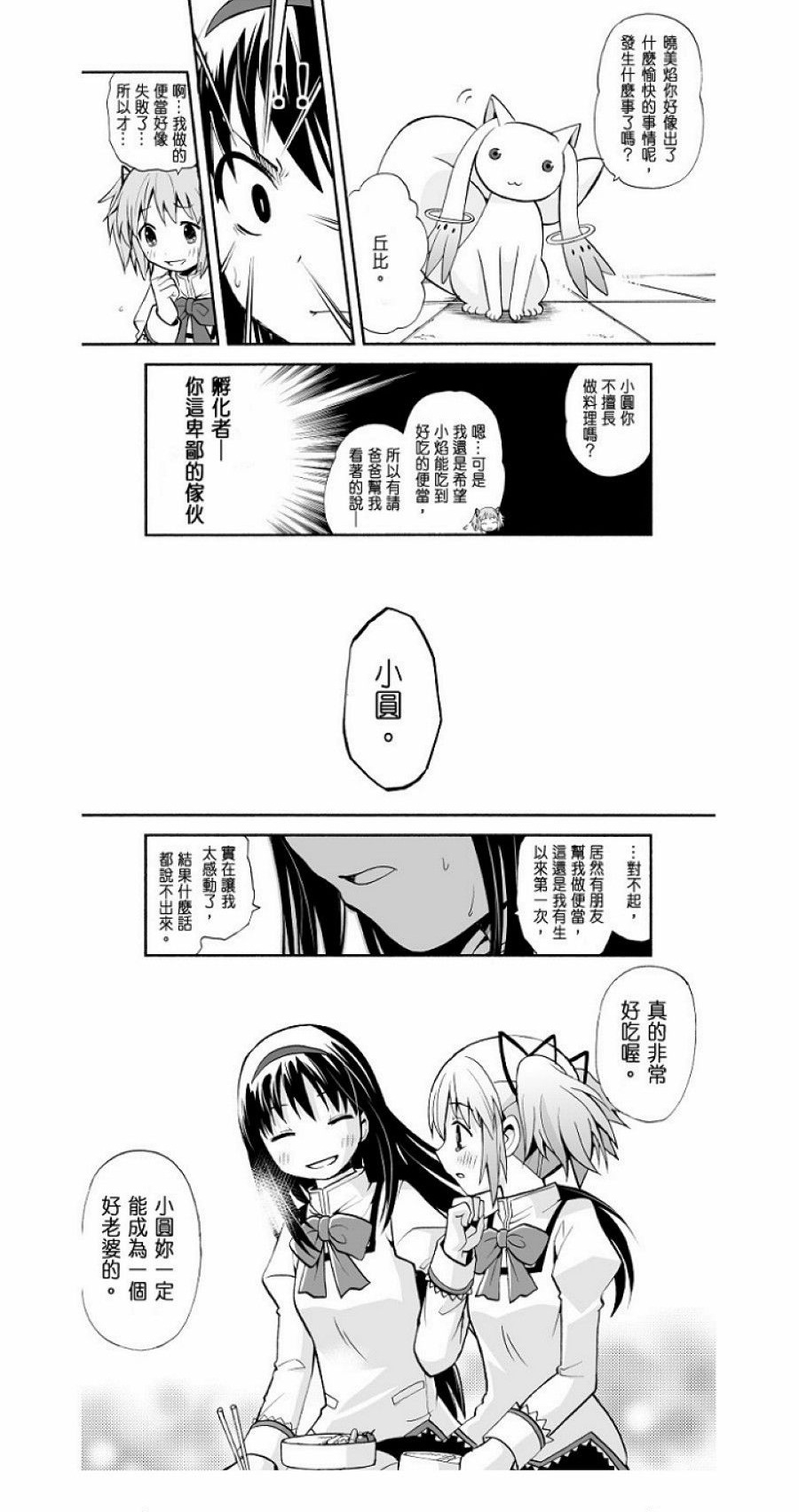 避难所小圆短漫集韩漫全集-可爱的女儿有了喜欢的人无删减无遮挡章节图片 