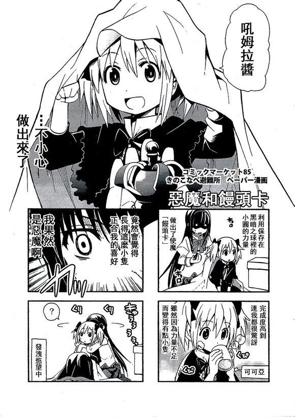 避难所小圆短漫集韩漫全集-恶魔与馒头卡无删减无遮挡章节图片 